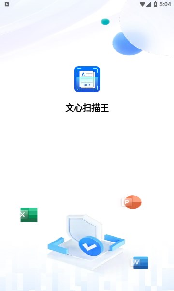 文心扫描王app截图2