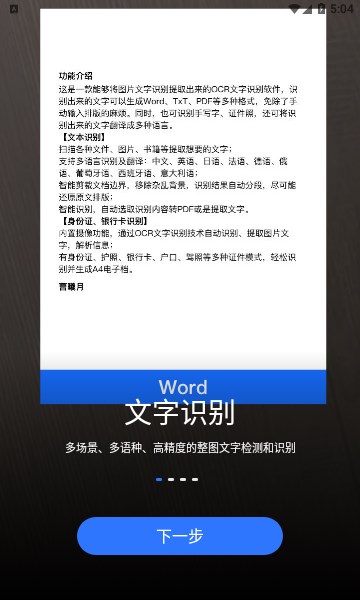 文心扫描王app截图3