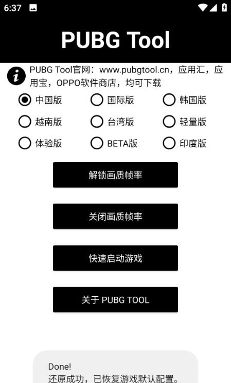 阿丹画质助手最新版截图2