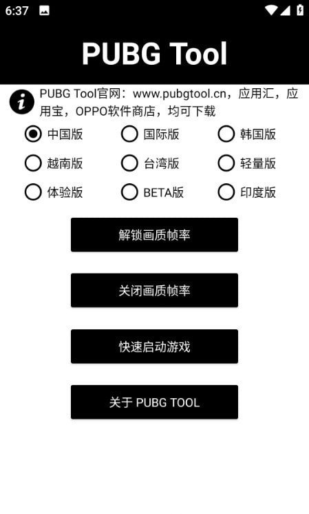 阿丹画质助手最新版截图3