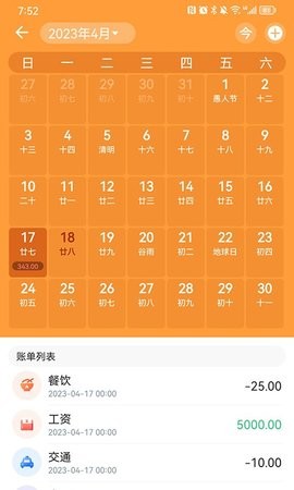 来福记账1.0截图2