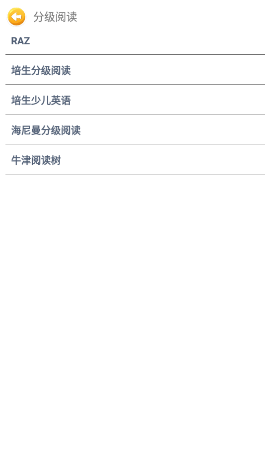 蓝思英语app截图1