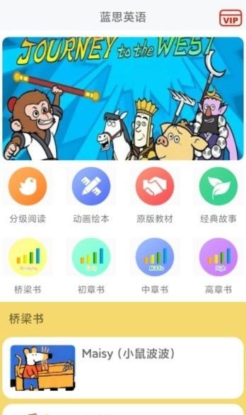 蓝思英语app截图3