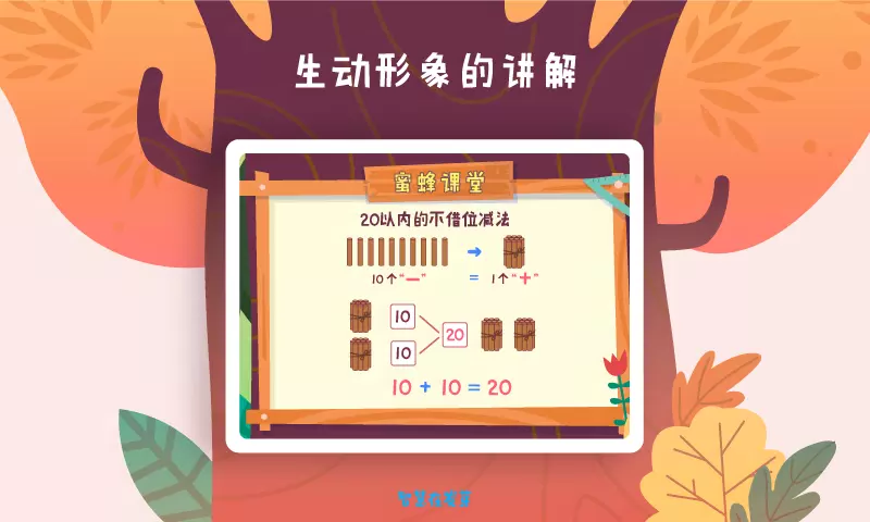 憨憨学数学app截图2