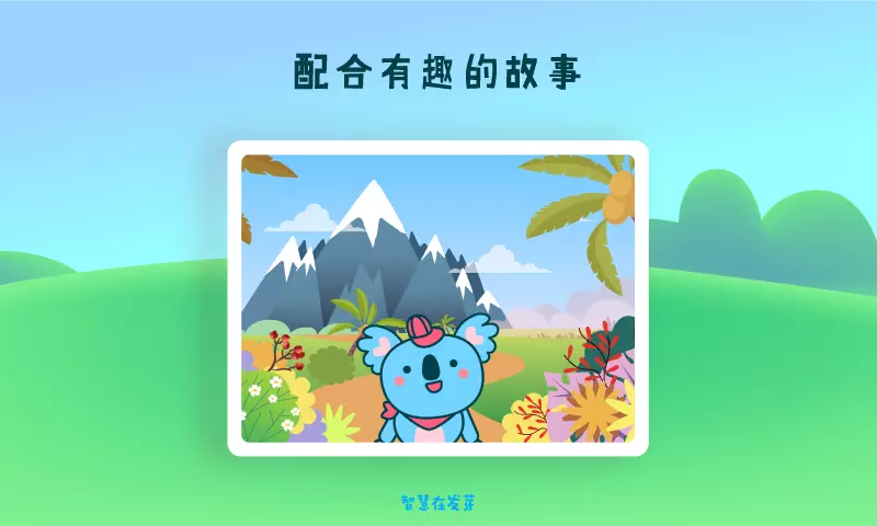 憨憨学数学app截图3