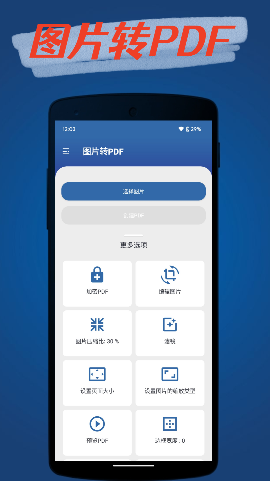 PDF转换器工具截图2