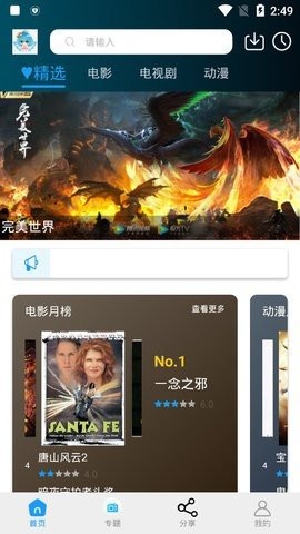 小精灵影院TV版截图3