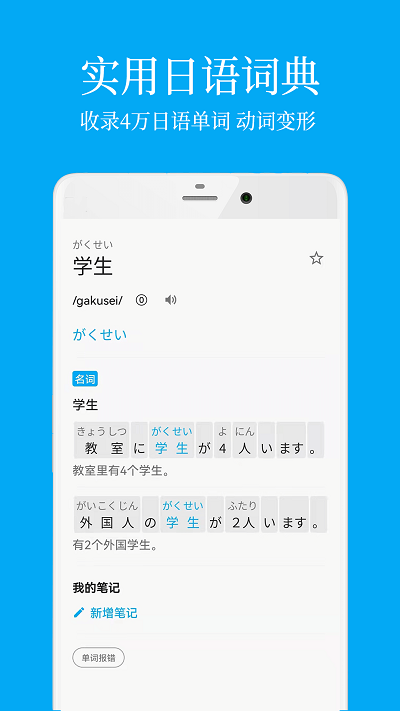 日语学习app截图2