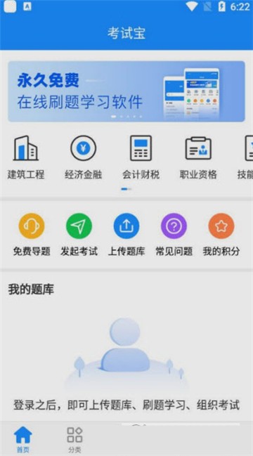 考试宝刷题截图3