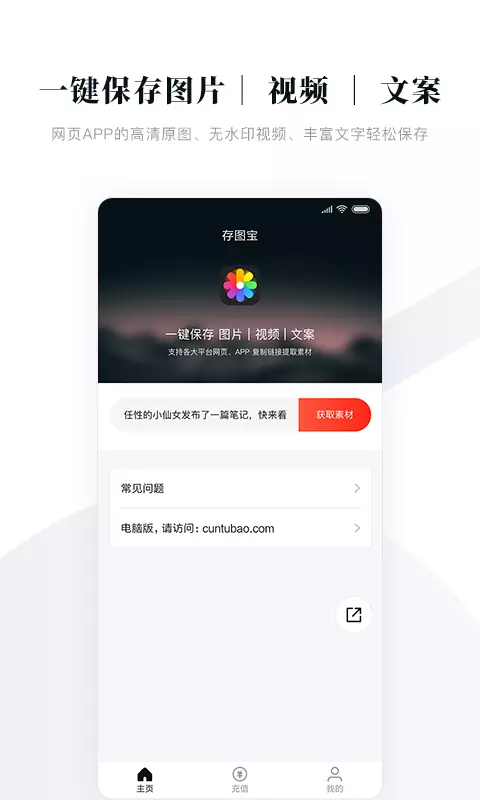 存图宝app截图1