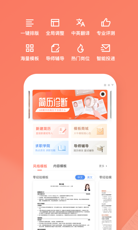 简历模板app截图1