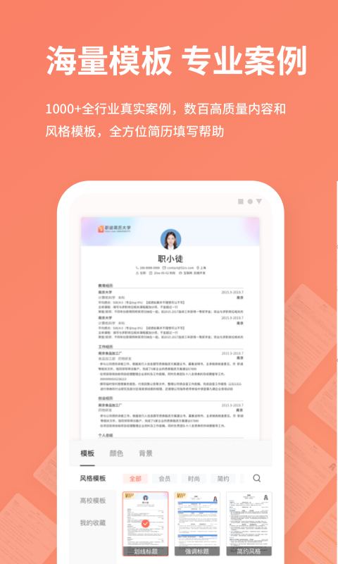 简历模板app截图3