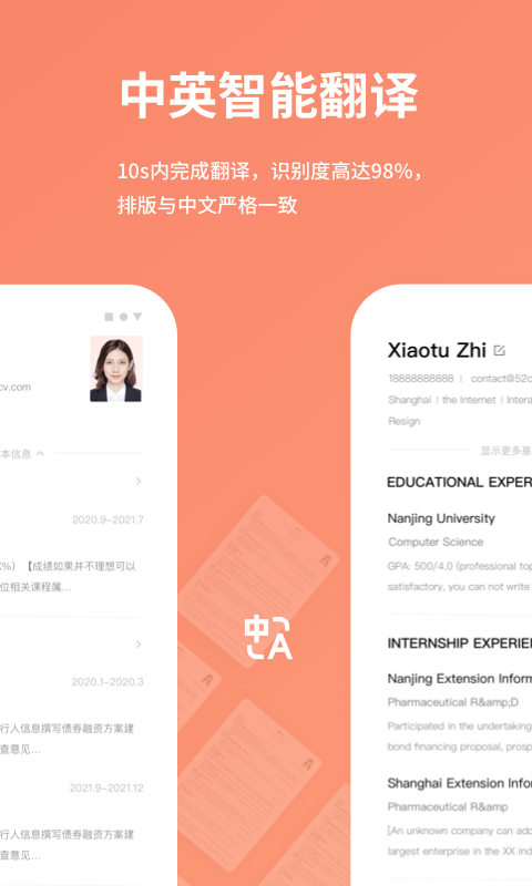 简历模板app截图2