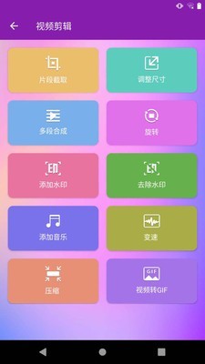 视频剪辑神器app截图2