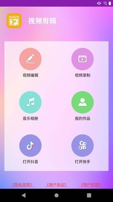 视频剪辑神器app截图1