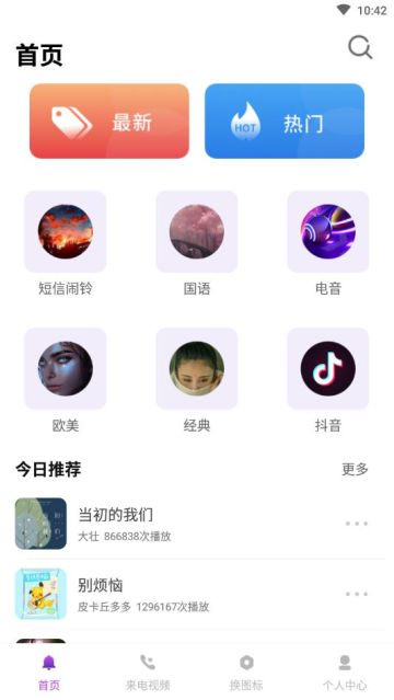 超多铃声大全截图2