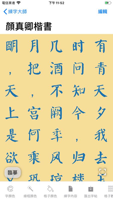 练字大师免费版截图2