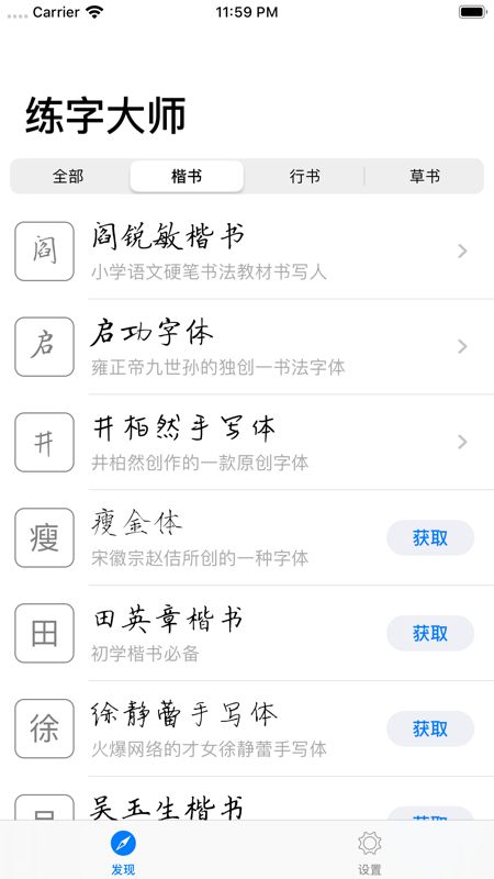 练字大师免费版截图1