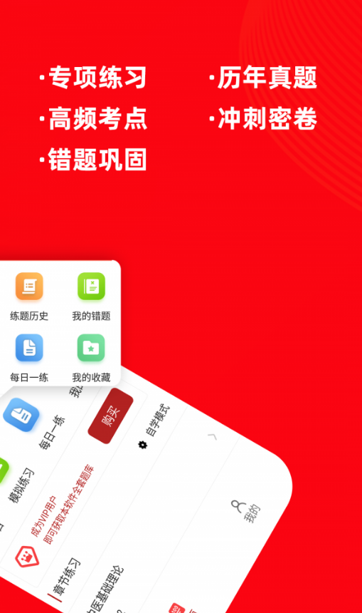 主治医师牛题库app截图2