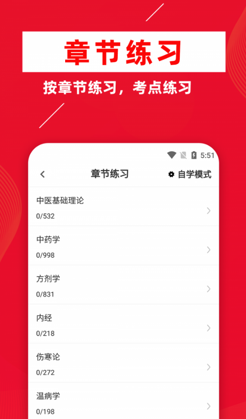 主治医师牛题库app截图3