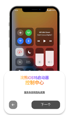 浣熊ios启动器截图1