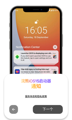 浣熊ios启动器截图3