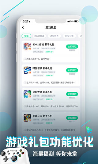 咪咕快游 老版本截图3