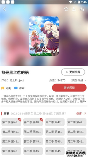 亲亲漫画正版截图3