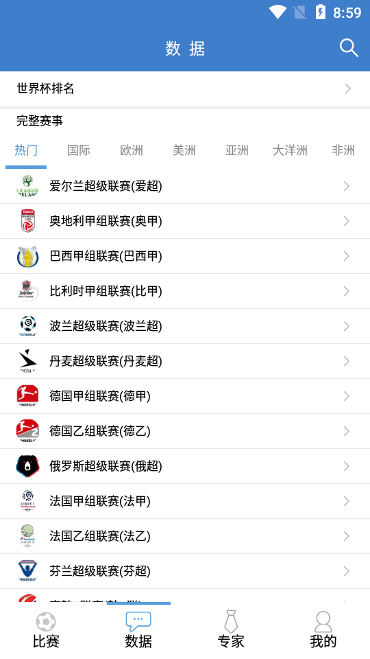 硬球比分免费版截图2