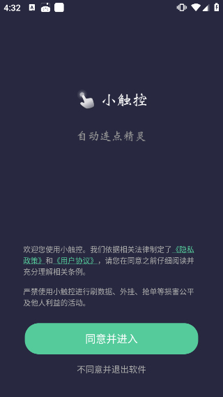 小触控连点器截图1