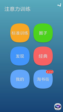 注意力训练截图1