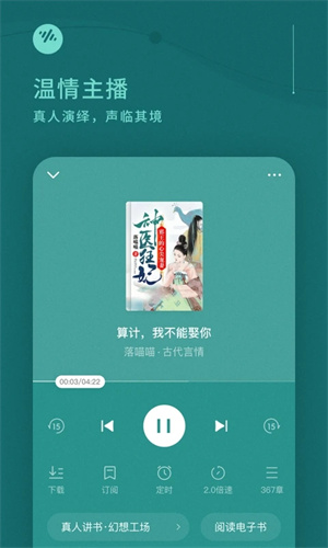 番茄畅听安装截图3