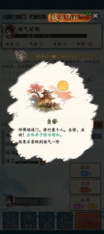 修仙门派掌门人内置菜单版截图1