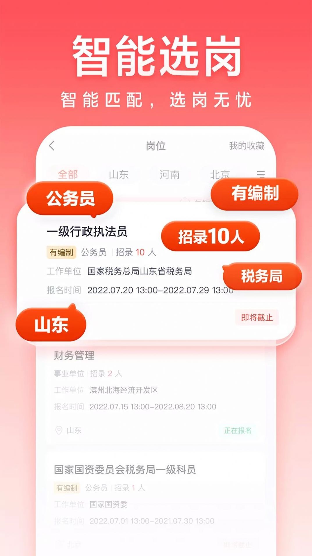 高途公考2023截图2