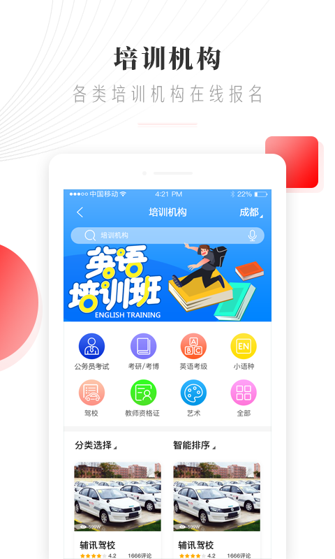 辅讯教育官方截图2