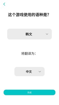 游戏翻译大师app截图2