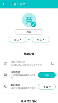 游戏翻译大师app截图3