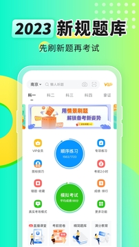 元贝驾考极速版截图2