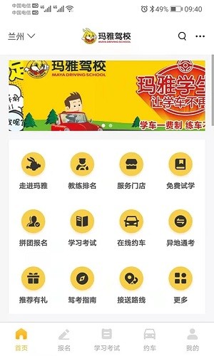 天天学车2023截图3