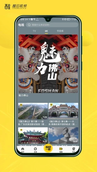 醒目视频app无广告版截图2