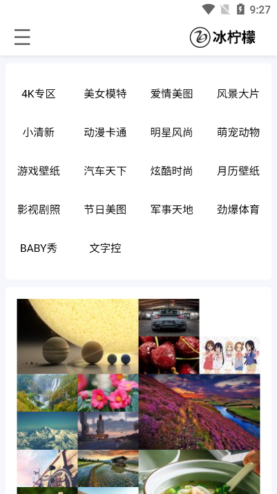 冰柠檬壁纸官方版截图2