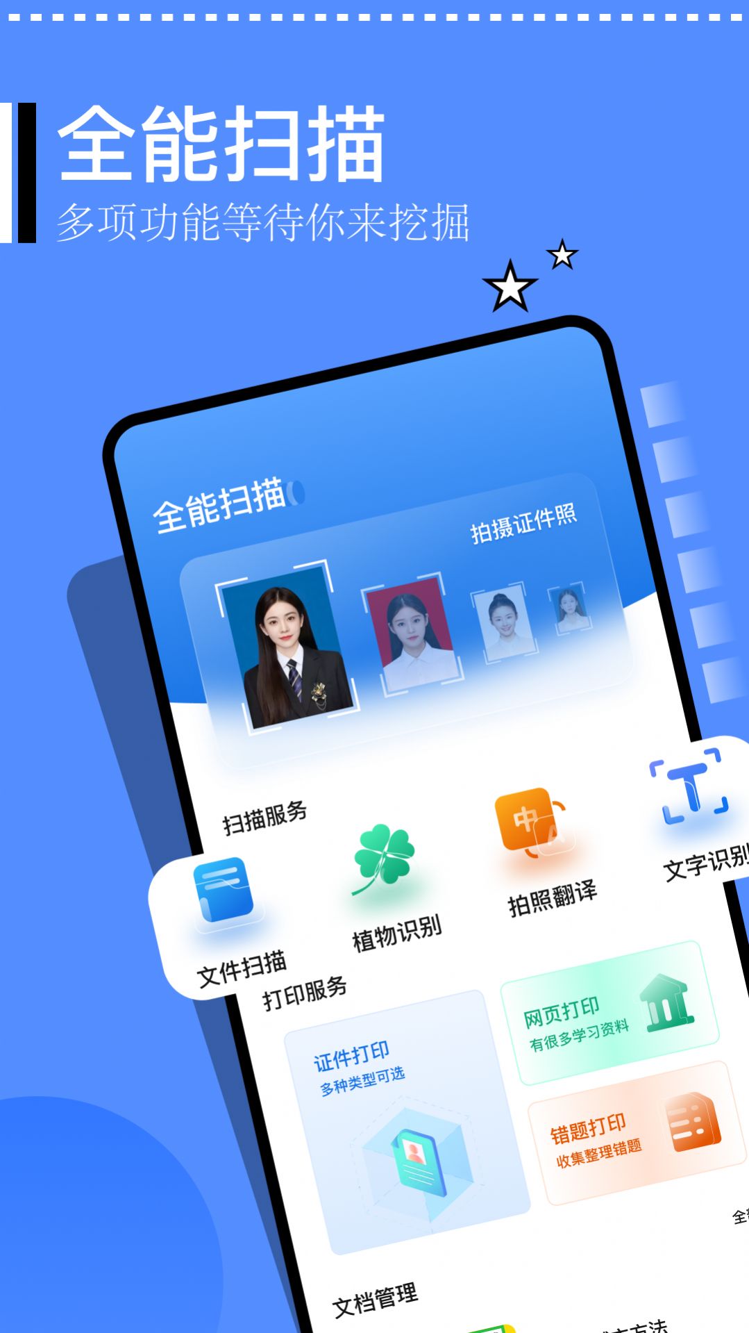 证件扫描仪app截图3