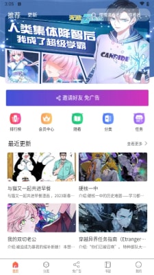 催漫画免付费版截图2