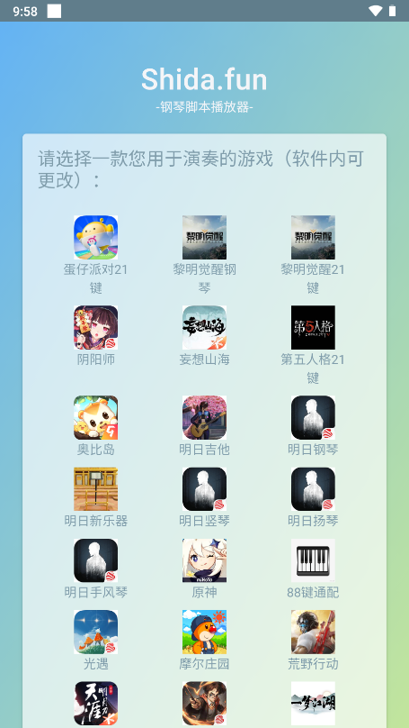 Shida弹琴截图2