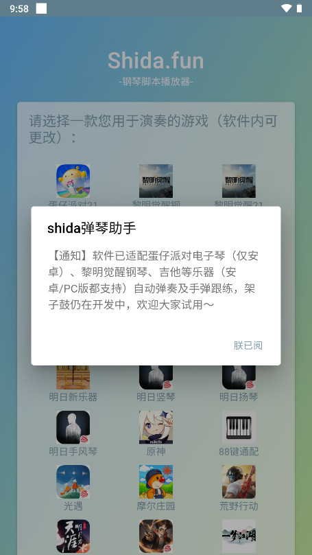 Shida弹琴截图3