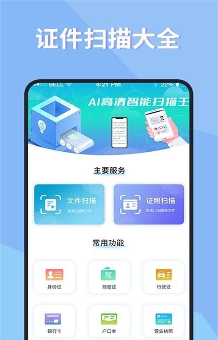 证件扫描仪截图1