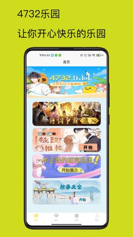 4732乐园无广告截图1