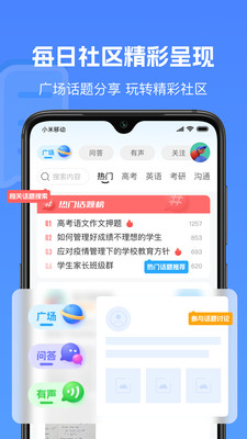 每日助教软件截图1