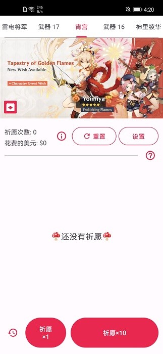 原神抽卡模拟器中文版截图1