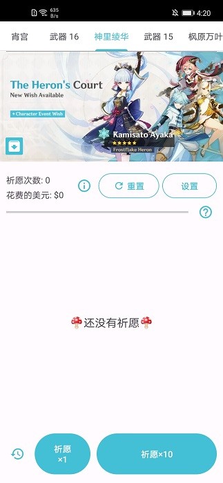 原神抽卡模拟器中文版截图2